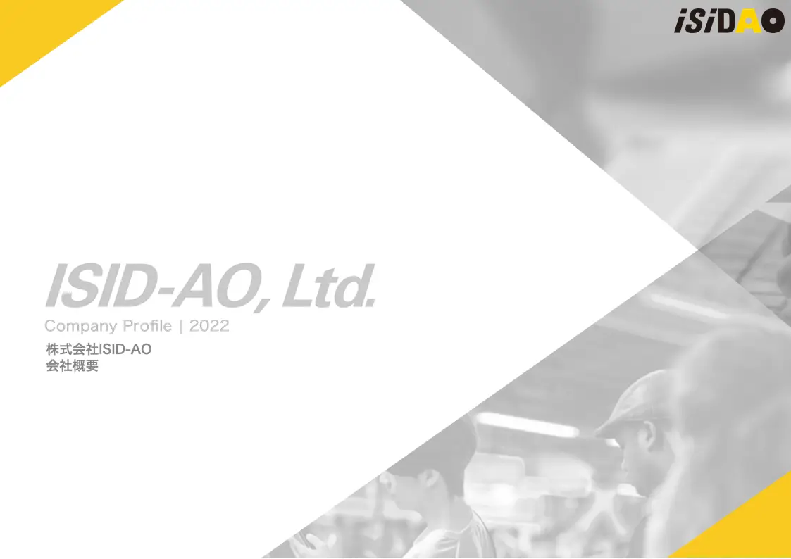 株式会社ISID-AO 会社概要